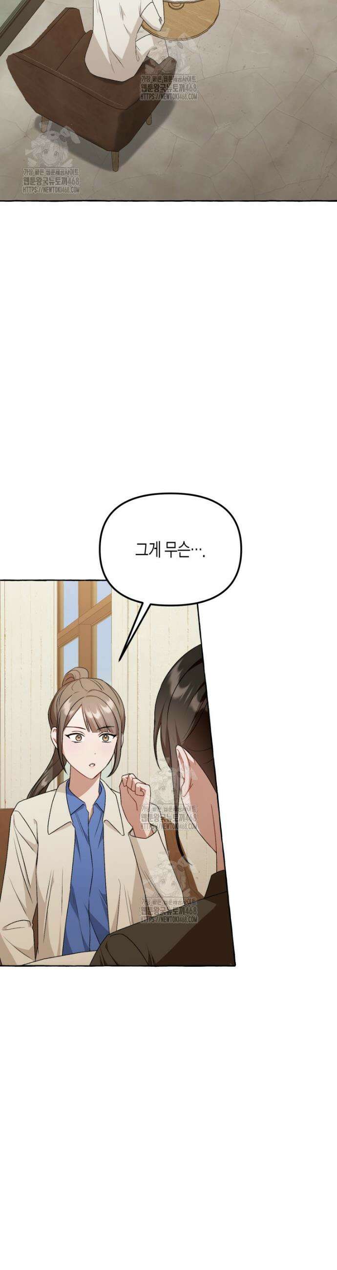 지금 거신 전화는 52화 7