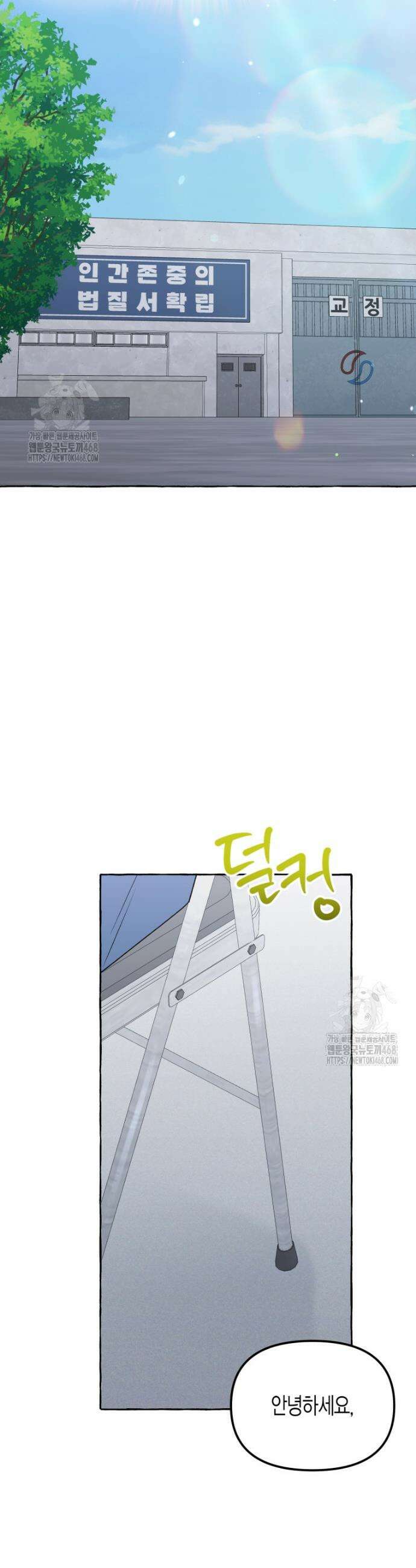 지금 거신 전화는 52화 11