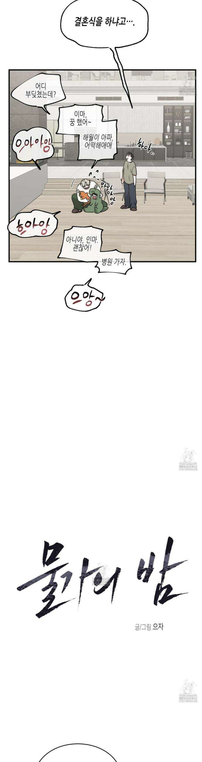 물가의 밤 111화 11
