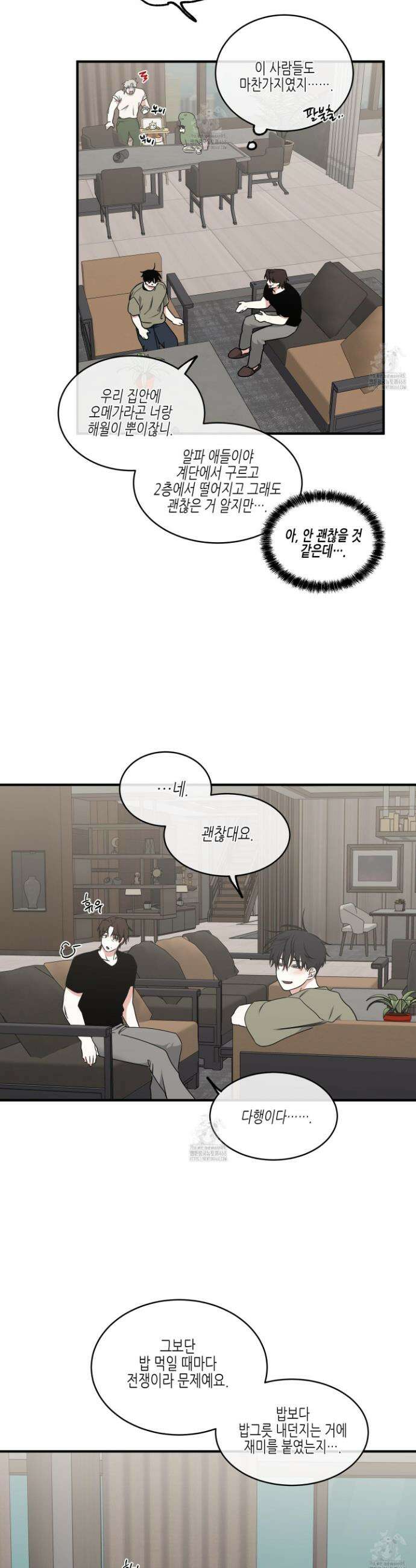 물가의 밤 111화 13