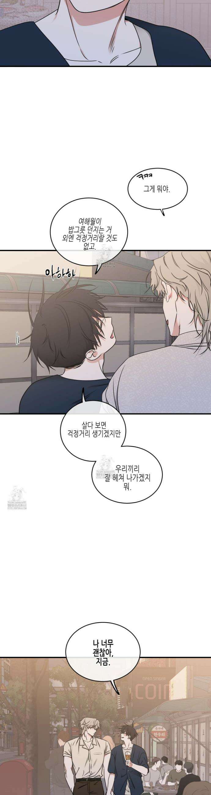 물가의 밤 111화 28