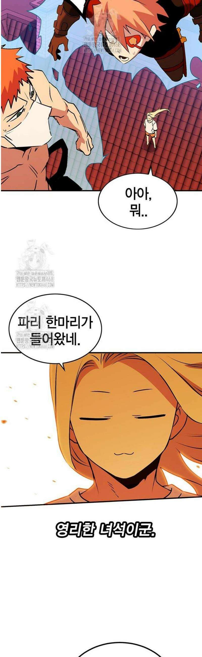 열렙전사 3부 105화 - 토벌전 14