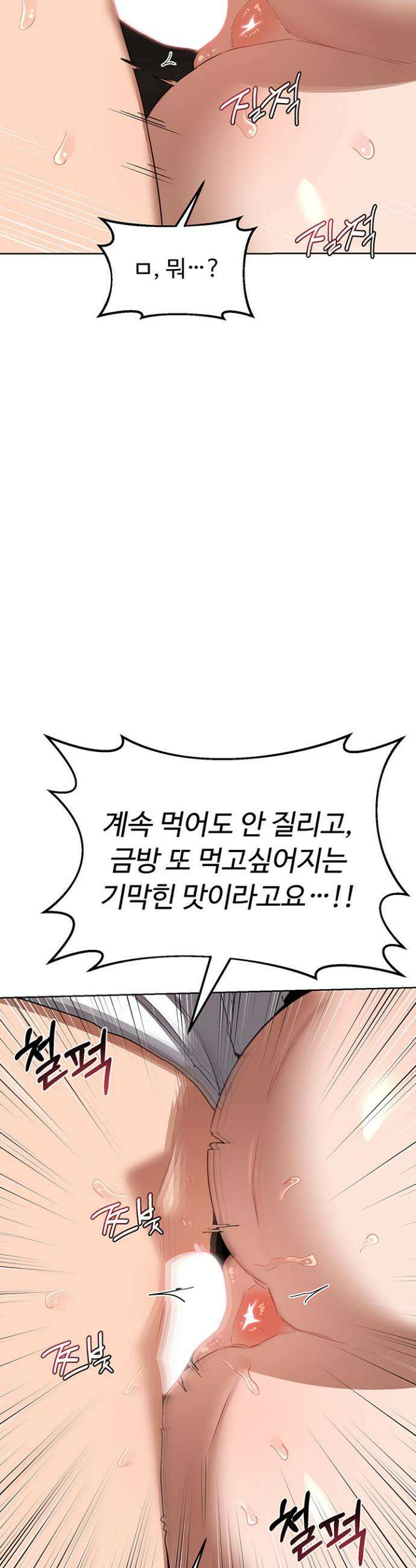 아줌마 교환계획 34화 22