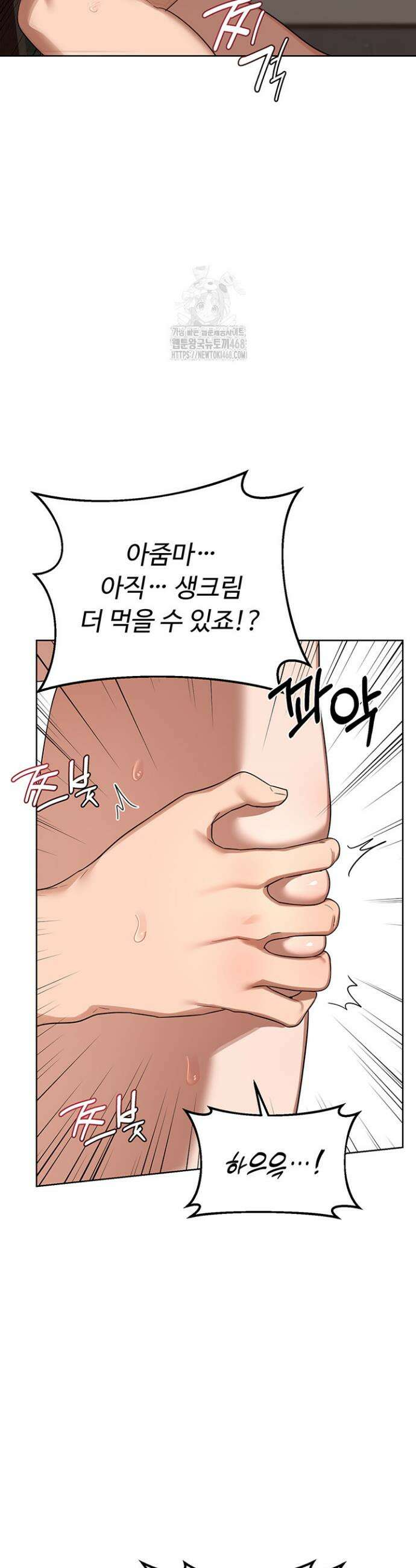 아줌마 교환계획 34화 24