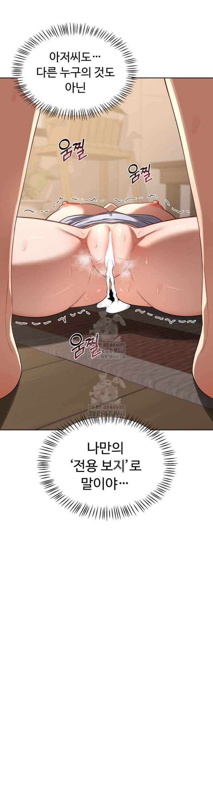 아줌마 교환계획 34화 31
