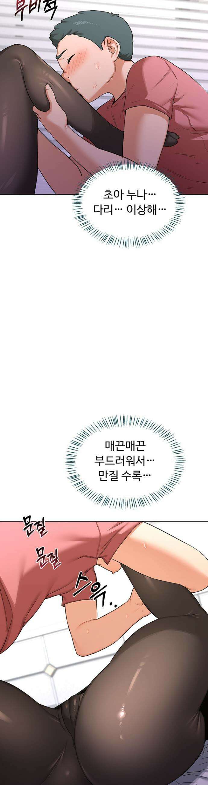 아줌마 교환계획 34화 35