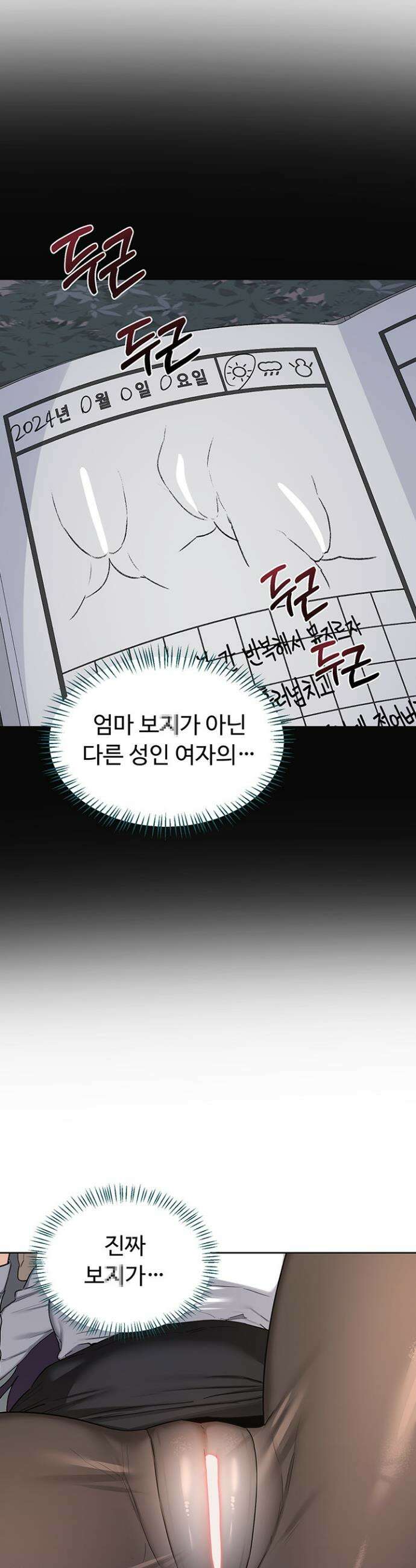 아줌마 교환계획 34화 43
