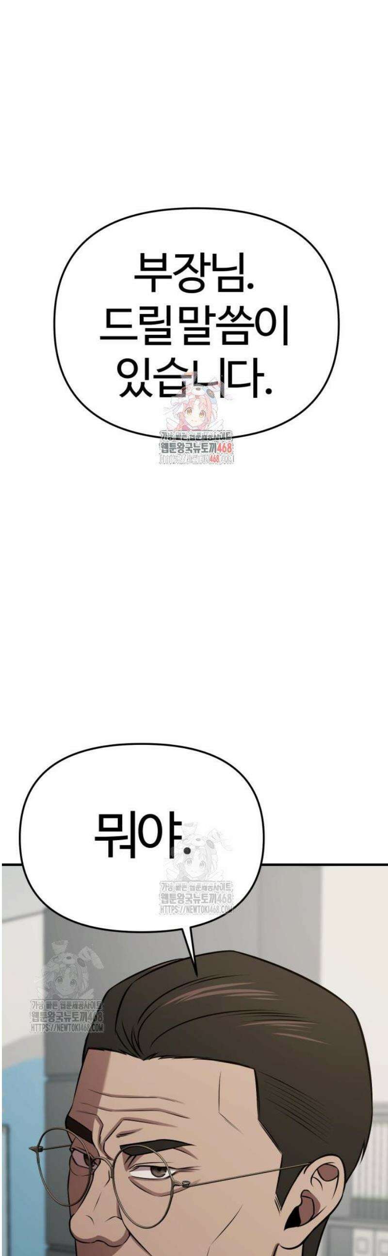천재 회사원이 선넘으면 생기는일 7화 1