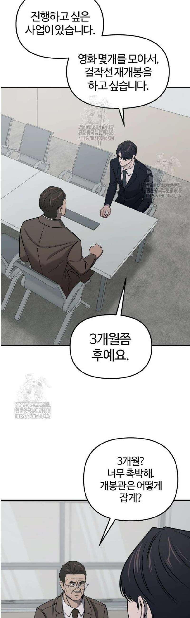 천재 회사원이 선넘으면 생기는일 7화 4