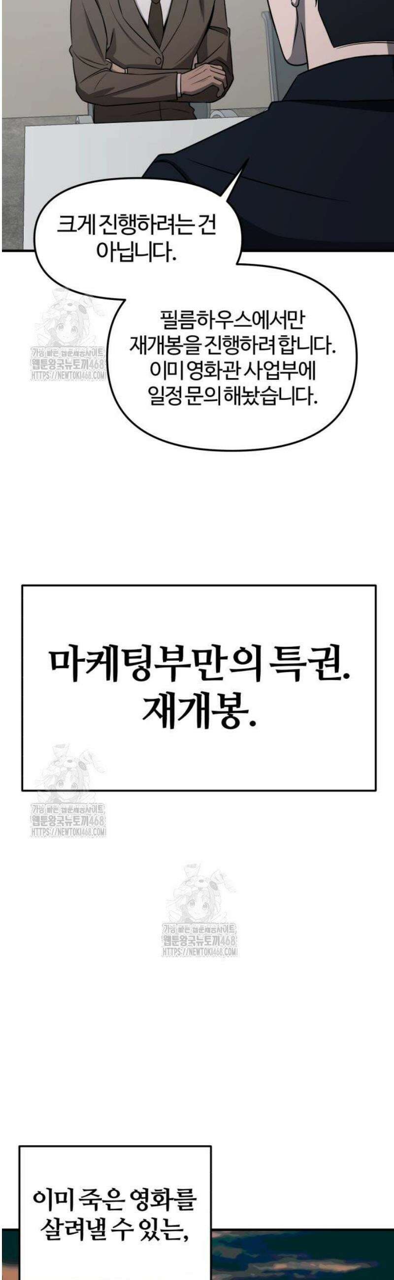 천재 회사원이 선넘으면 생기는일 7화 5