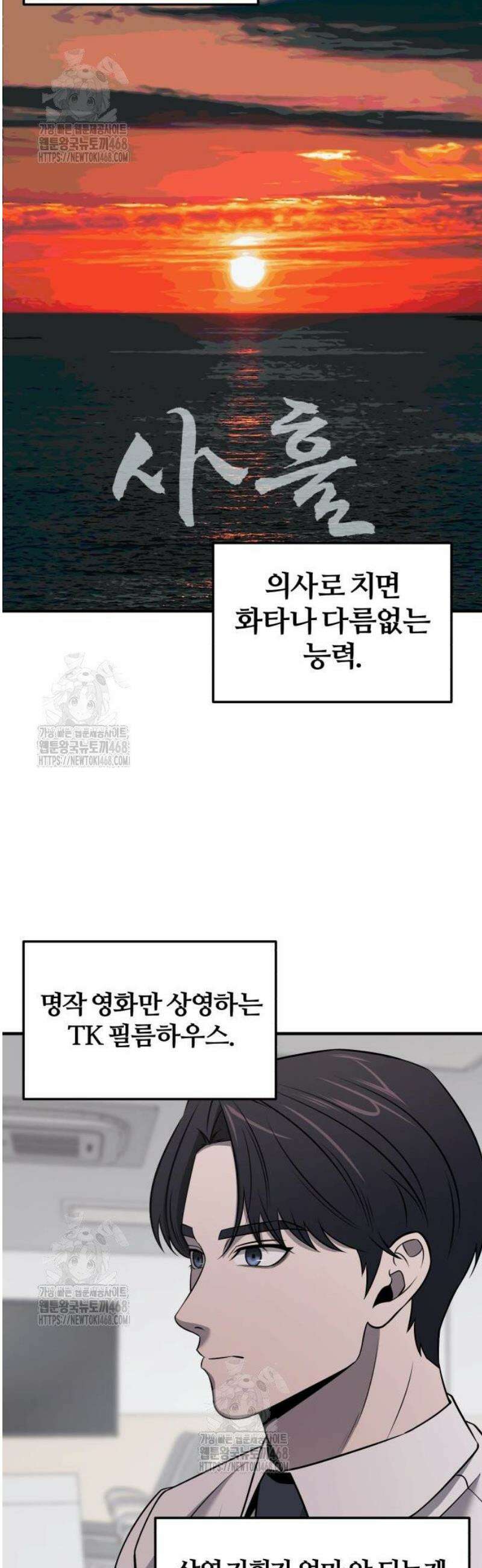 천재 회사원이 선넘으면 생기는일 7화 6