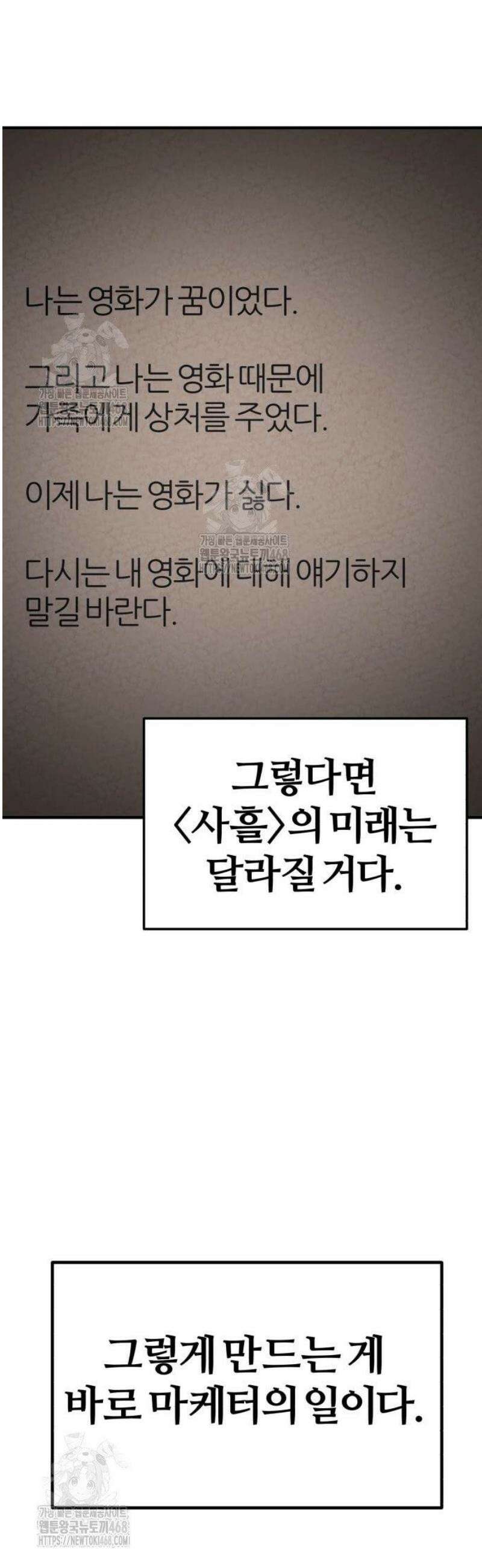 천재 회사원이 선넘으면 생기는일 7화 8