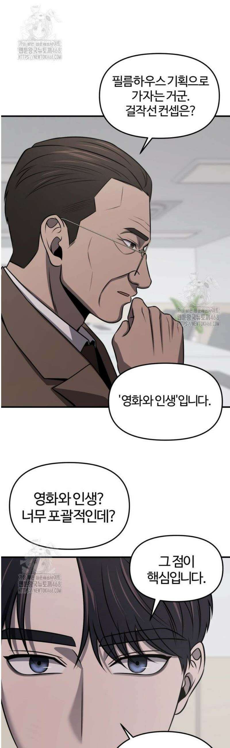 천재 회사원이 선넘으면 생기는일 7화 9