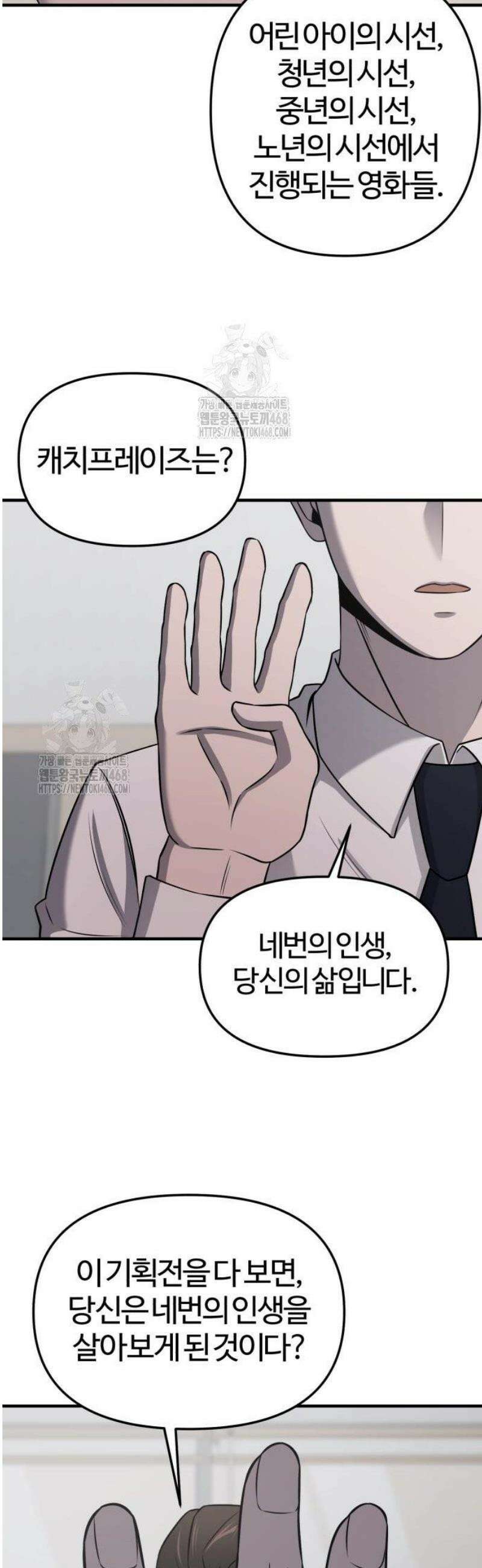 천재 회사원이 선넘으면 생기는일 7화 10