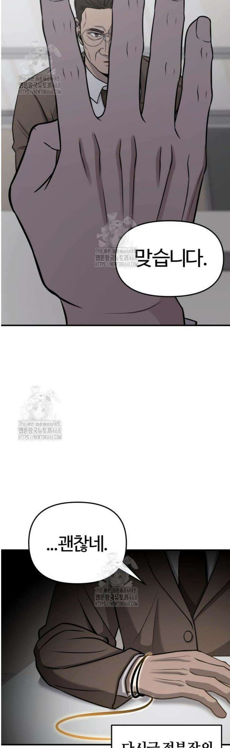 천재 회사원이 선넘으면 생기는일 7화 11