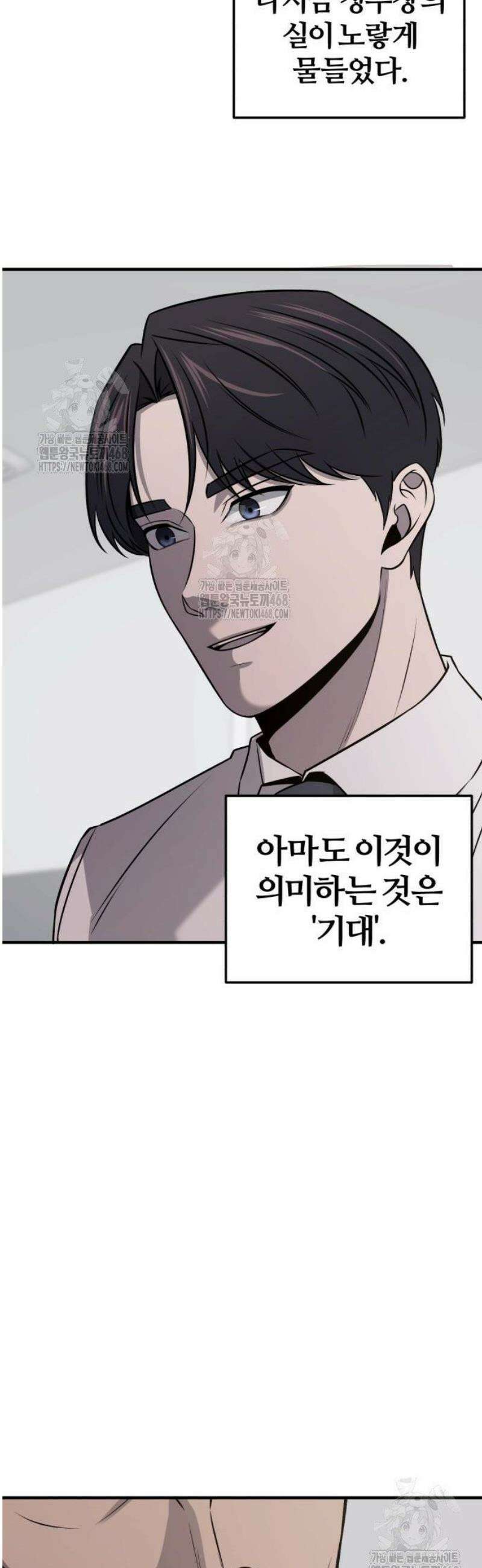 천재 회사원이 선넘으면 생기는일 7화 12
