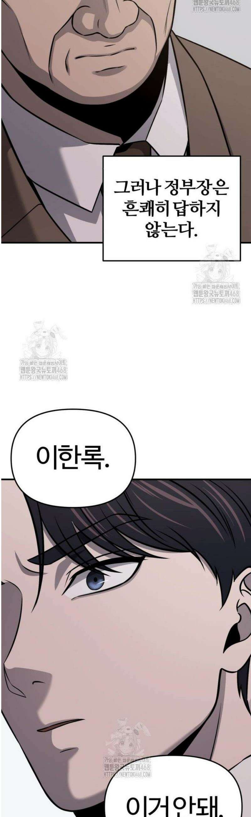 천재 회사원이 선넘으면 생기는일 7화 13