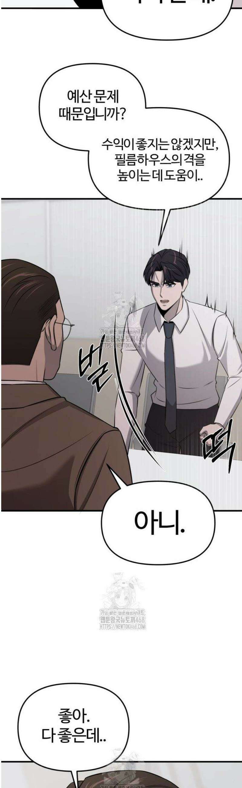 천재 회사원이 선넘으면 생기는일 7화 14