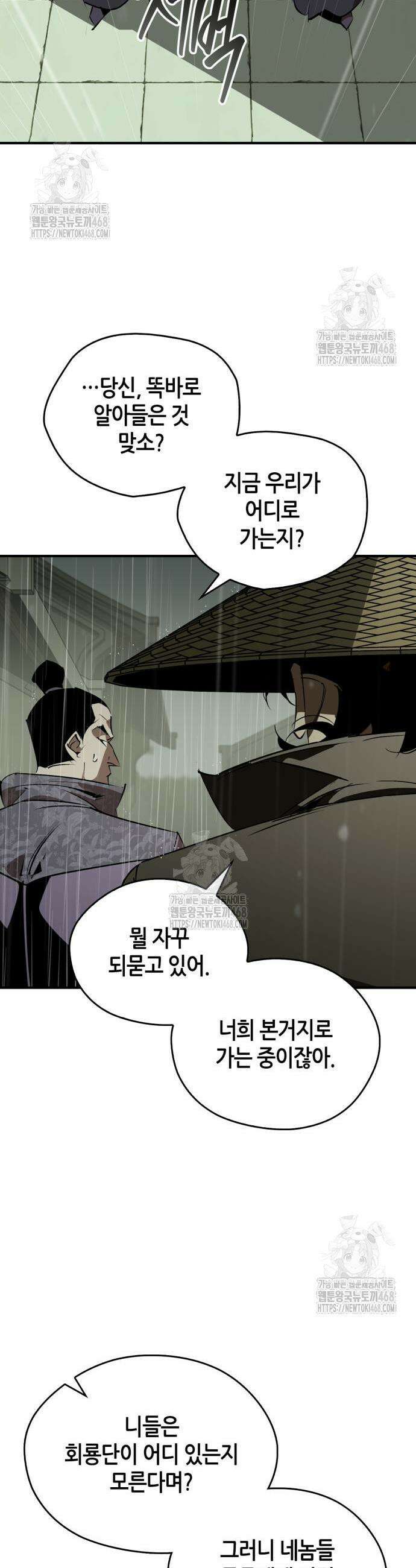 무림서부 90화 3