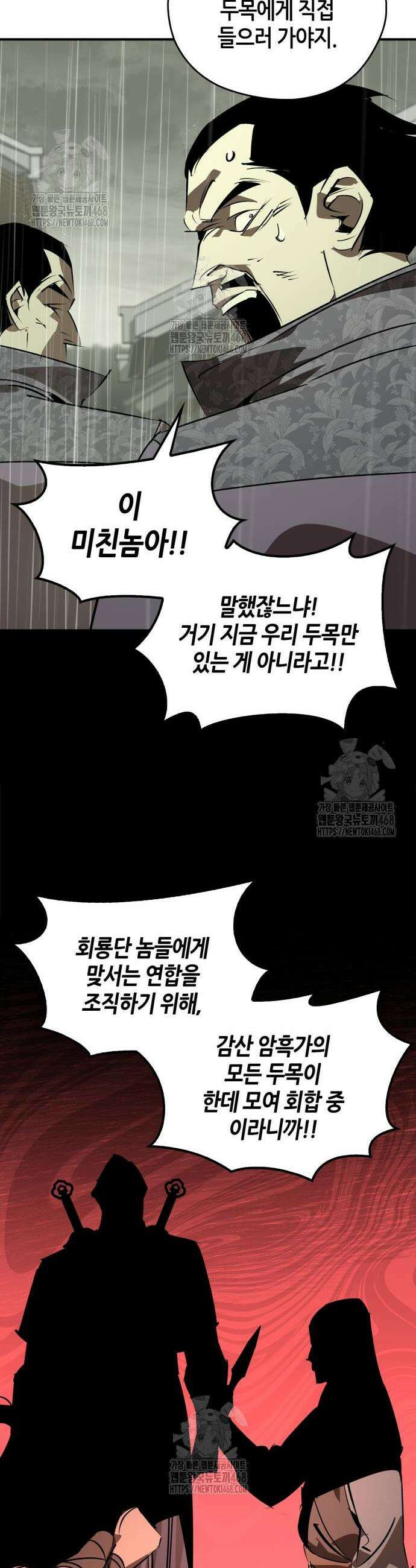 무림서부 90화 4