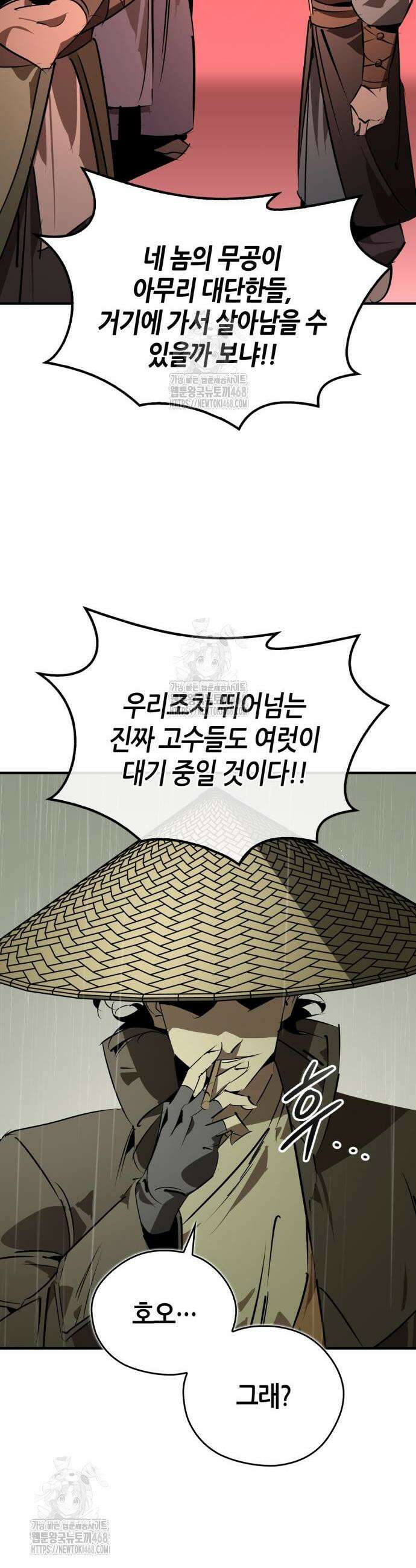 무림서부 90화 5
