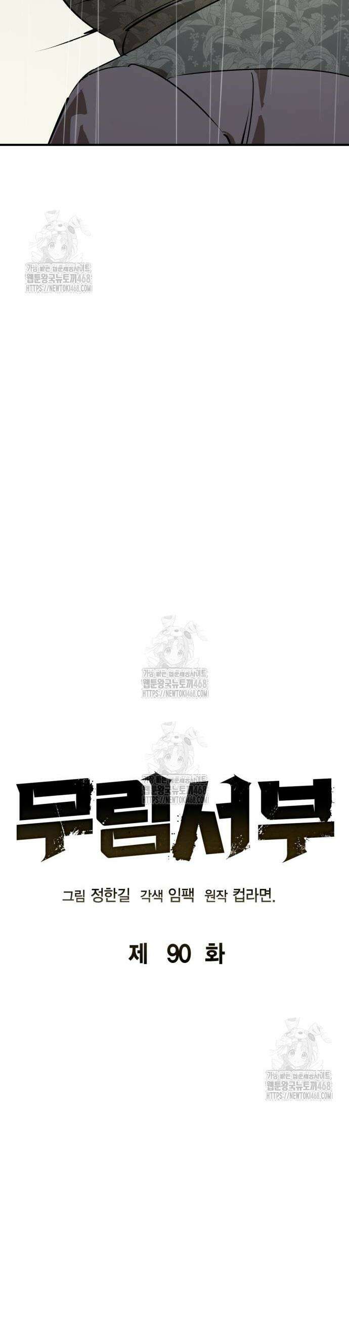 무림서부 90화 7
