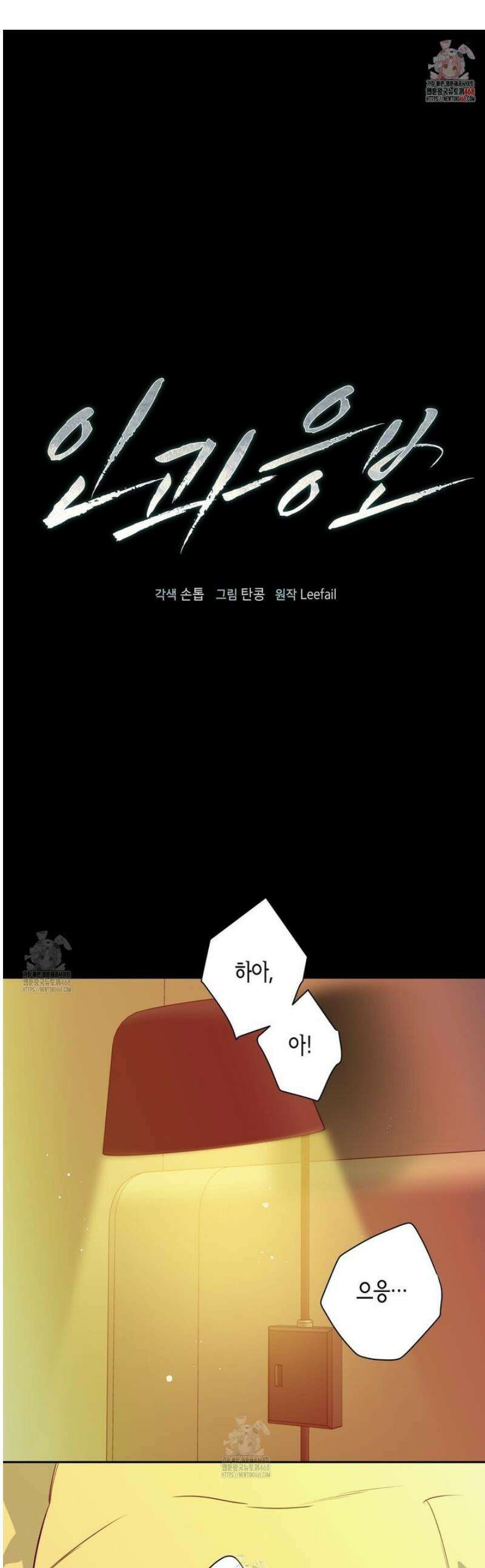 인과응보 8화 1