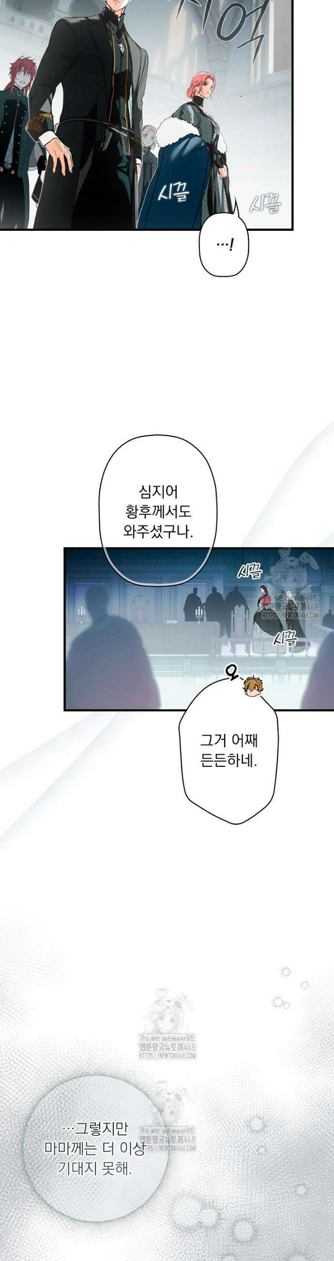 어떤 계모님의 메르헨 3부 14화 4