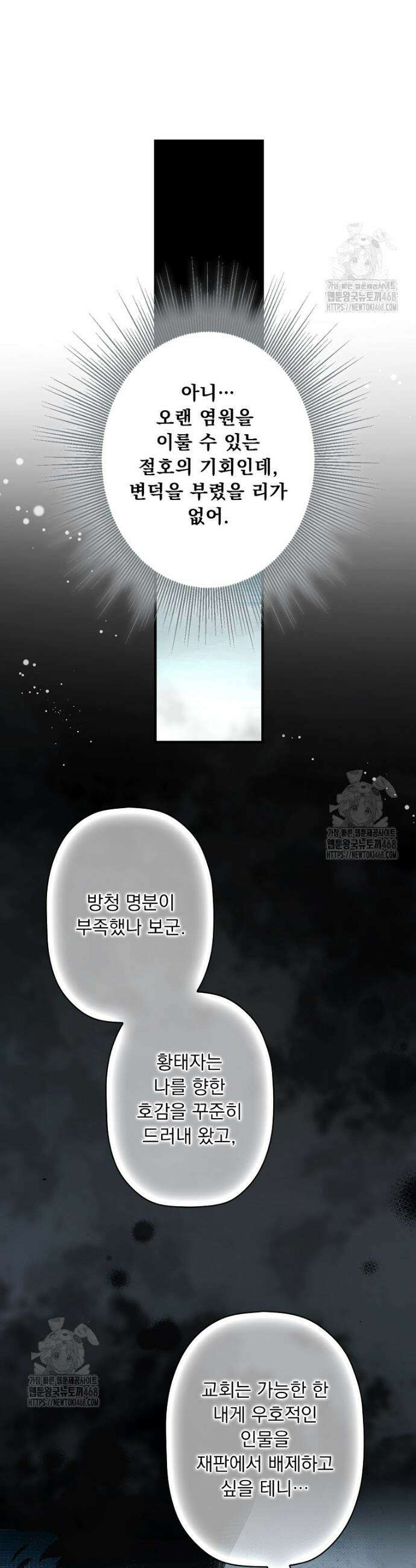 어떤 계모님의 메르헨 3부 14화 11