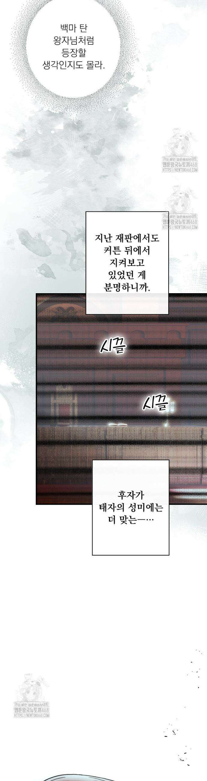 어떤 계모님의 메르헨 3부 14화 13