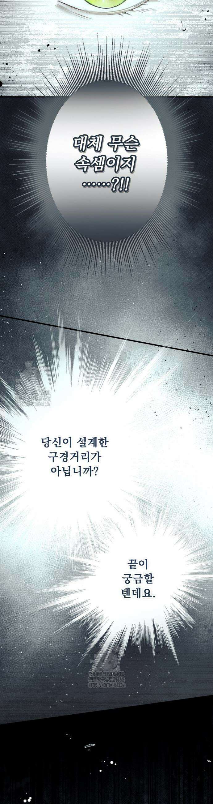 어떤 계모님의 메르헨 3부 14화 19
