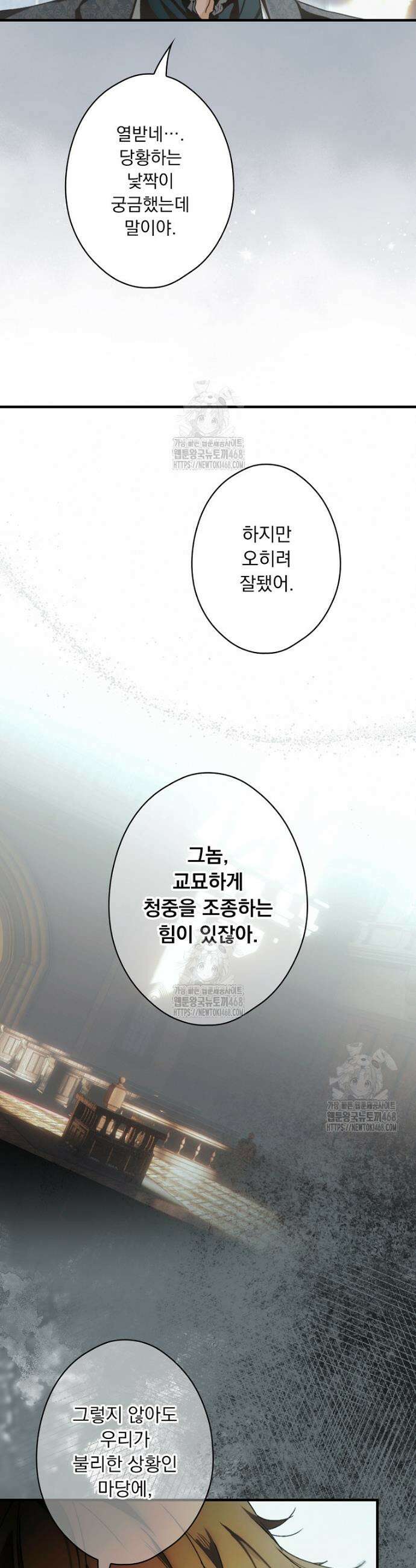 어떤 계모님의 메르헨 3부 14화 22