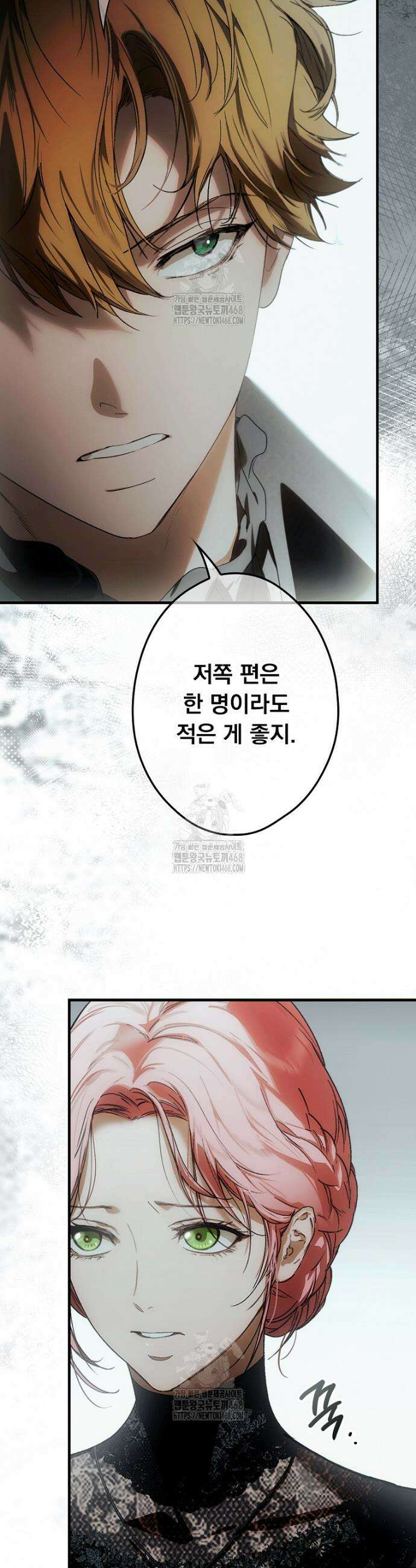어떤 계모님의 메르헨 3부 14화 23