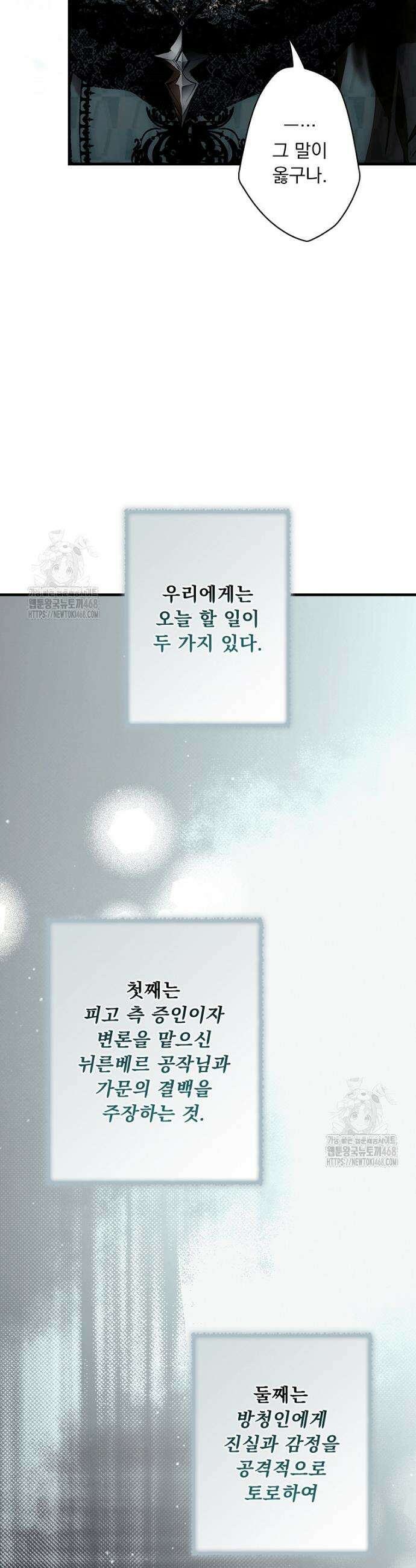 어떤 계모님의 메르헨 3부 14화 24