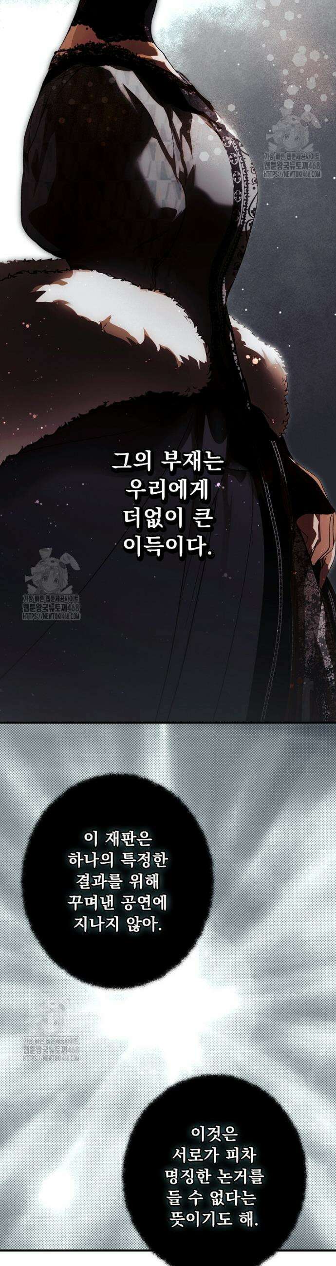 어떤 계모님의 메르헨 3부 14화 26