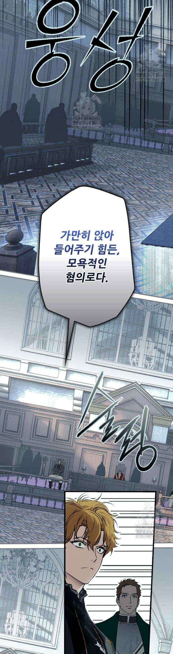 어떤 계모님의 메르헨 3부 14화 33