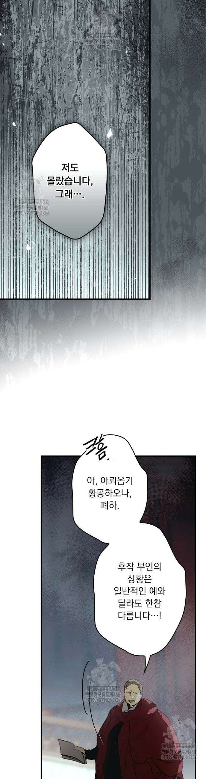 어떤 계모님의 메르헨 3부 14화 42