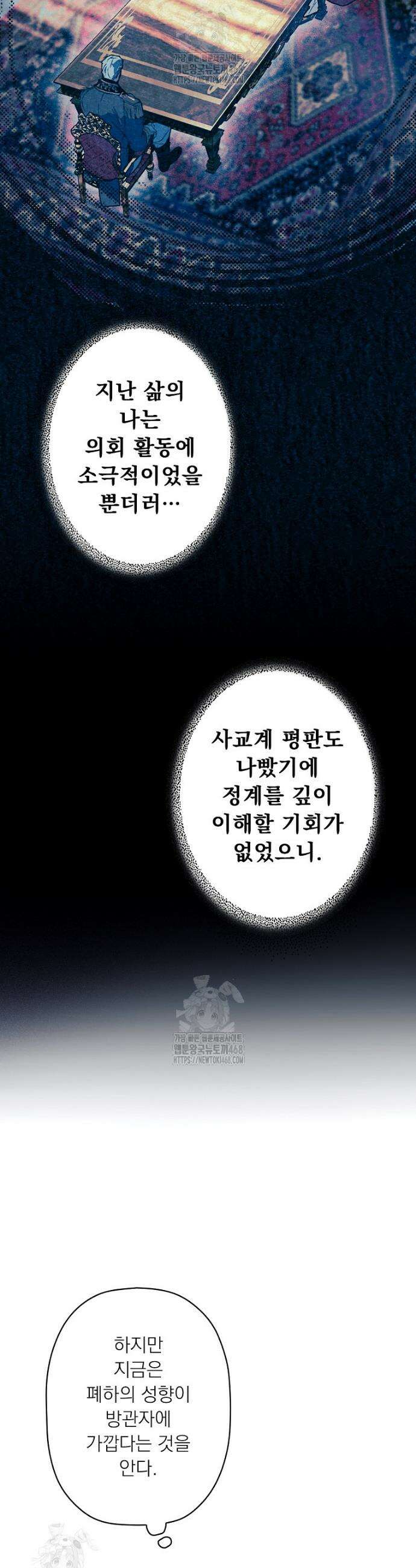 어떤 계모님의 메르헨 3부 14화 52