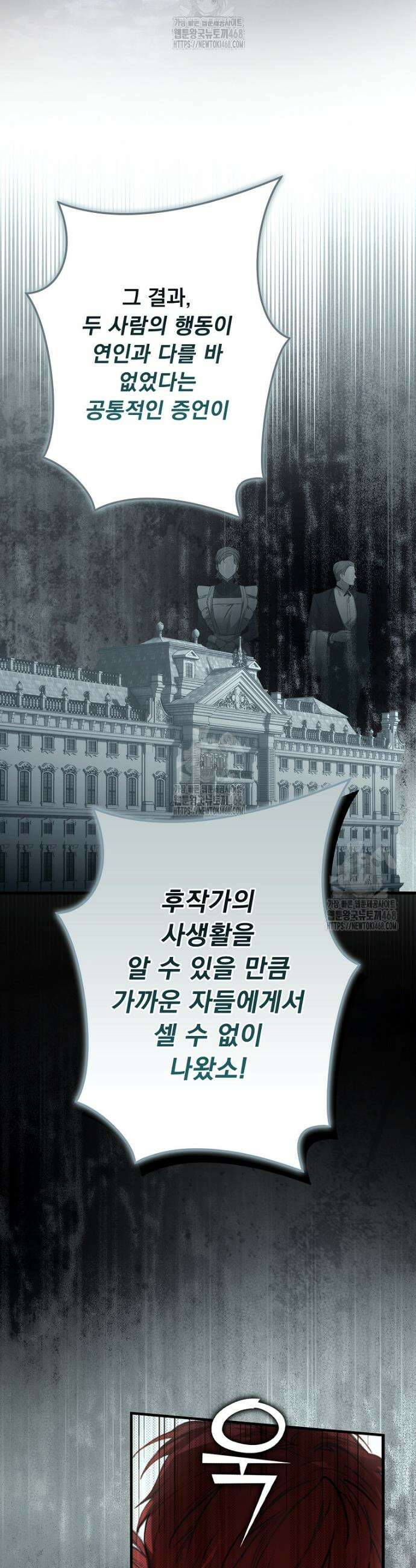 어떤 계모님의 메르헨 3부 14화 56