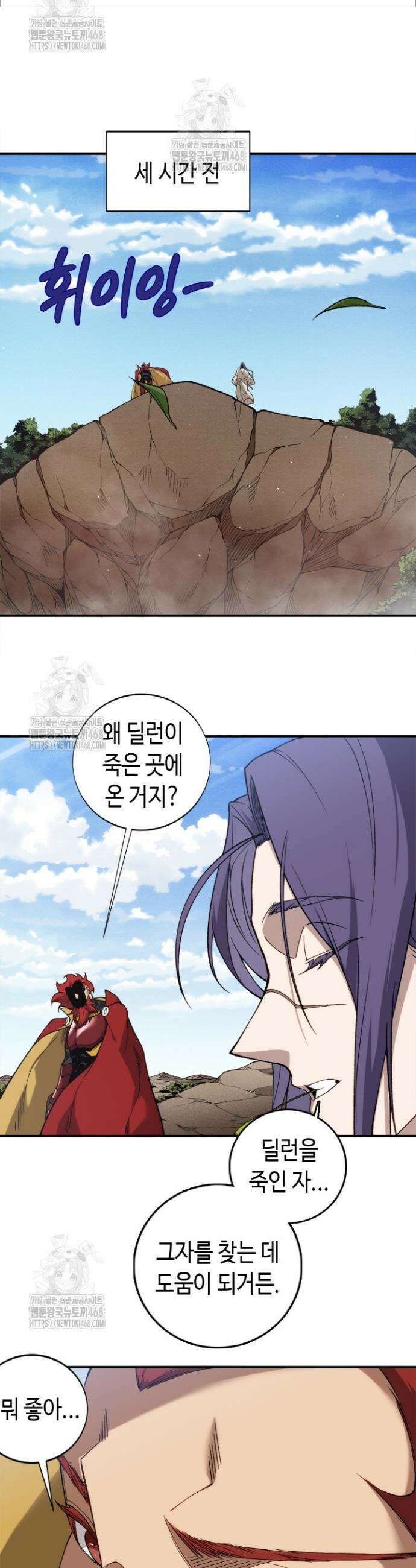 내 안에 최종보스가 들어왔다 111화 3