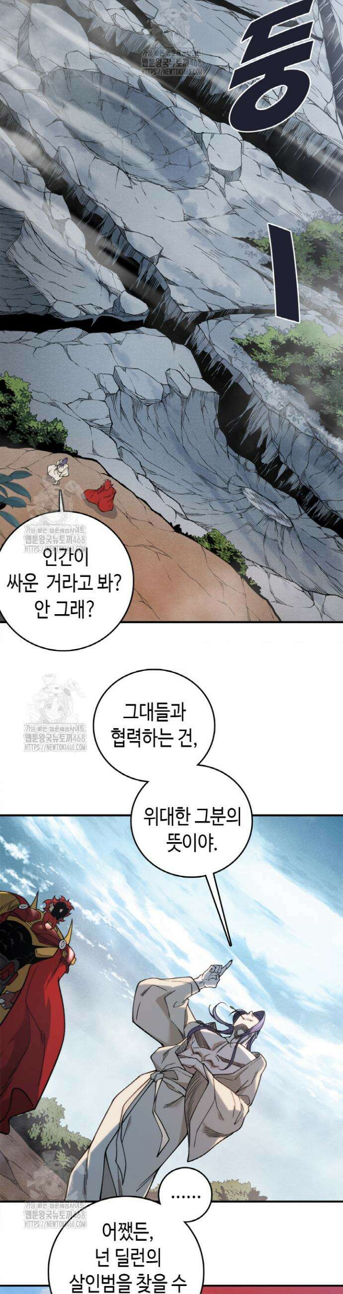 내 안에 최종보스가 들어왔다 111화 6