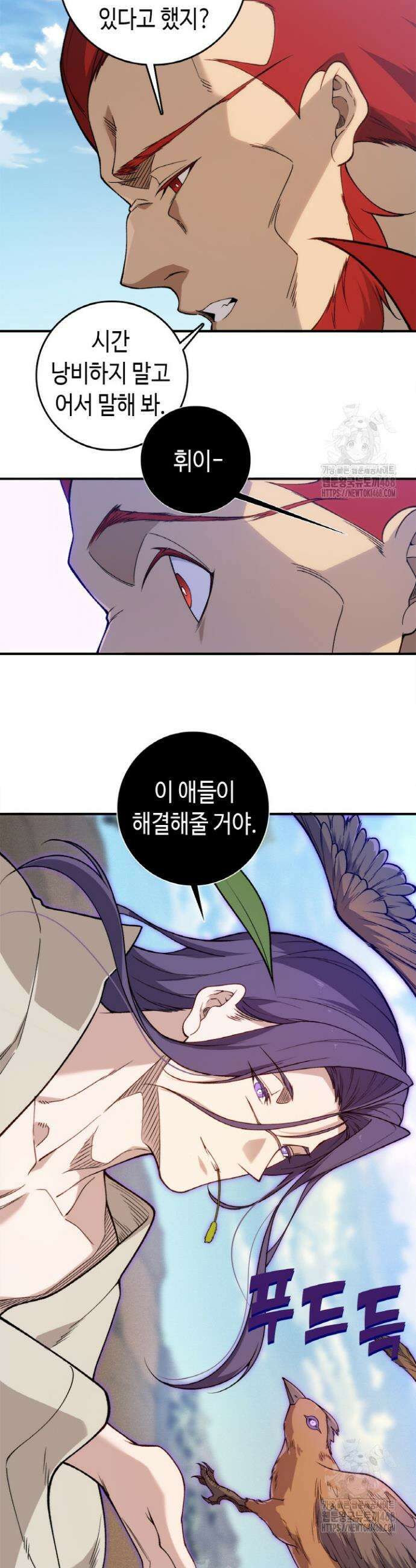 내 안에 최종보스가 들어왔다 111화 7