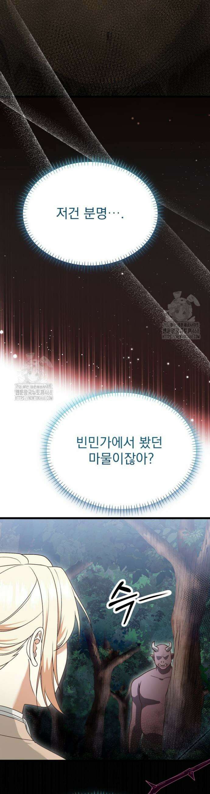 우리 악녀님이 달라졌어요 58화 3