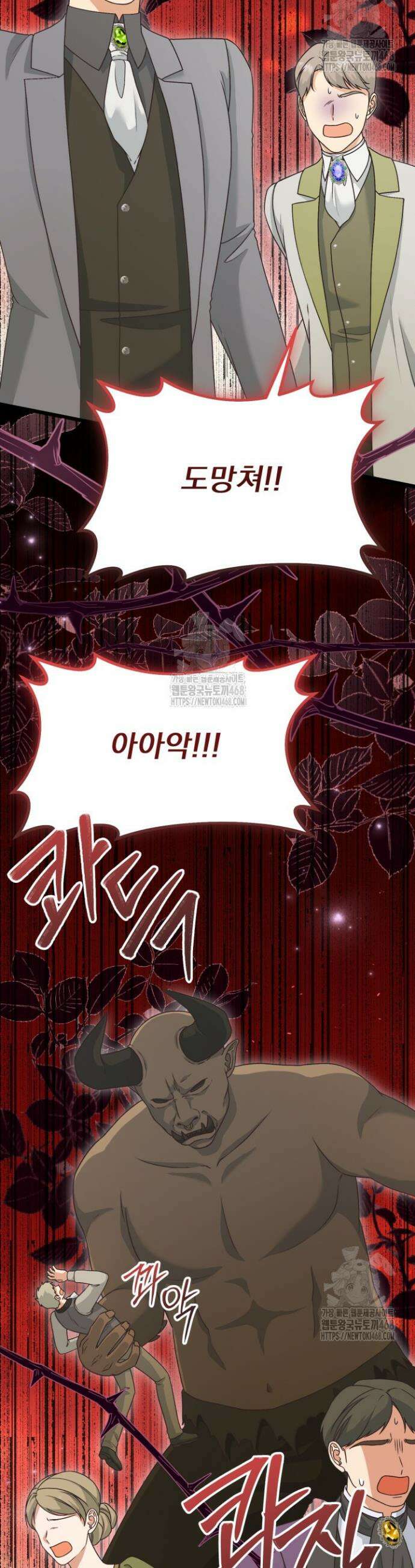 우리 악녀님이 달라졌어요 58화 5