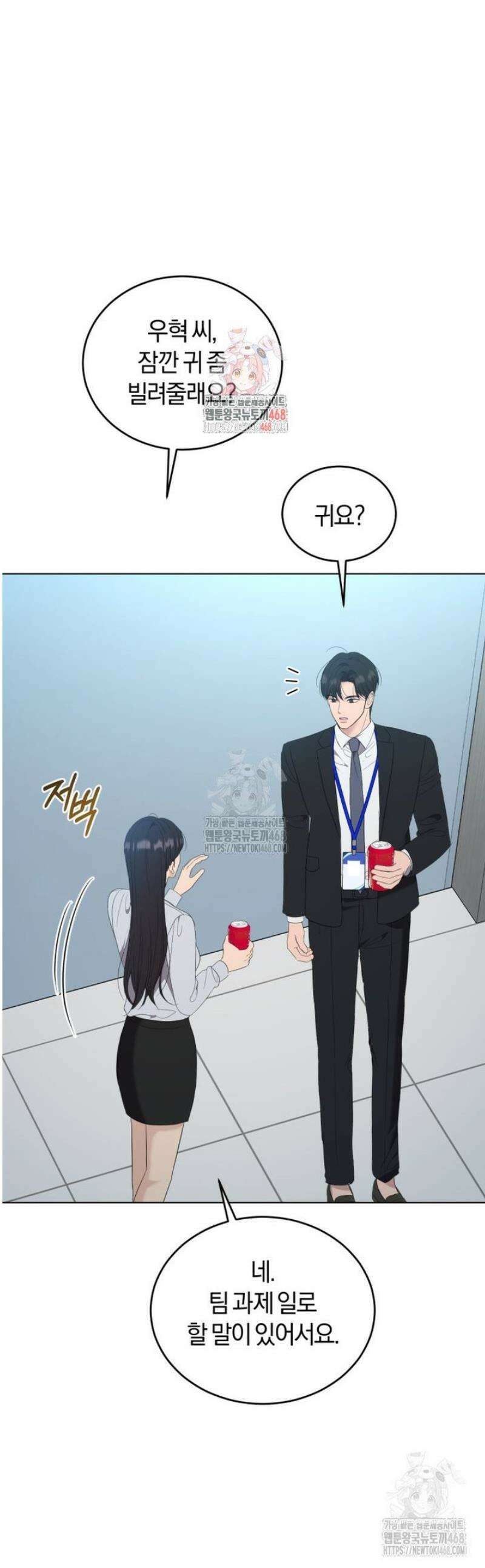 전남편을 삭제합니다 22화 1