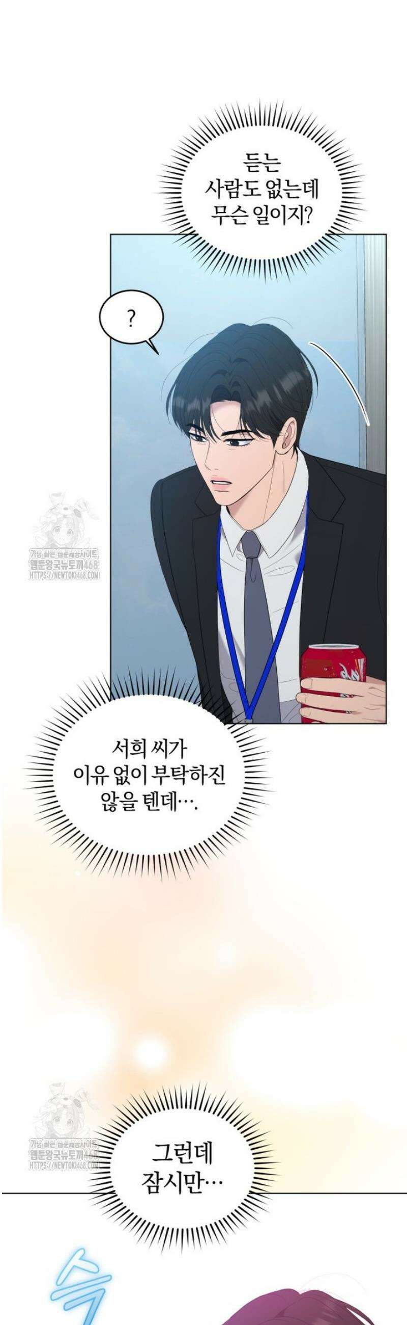 전남편을 삭제합니다 22화 2