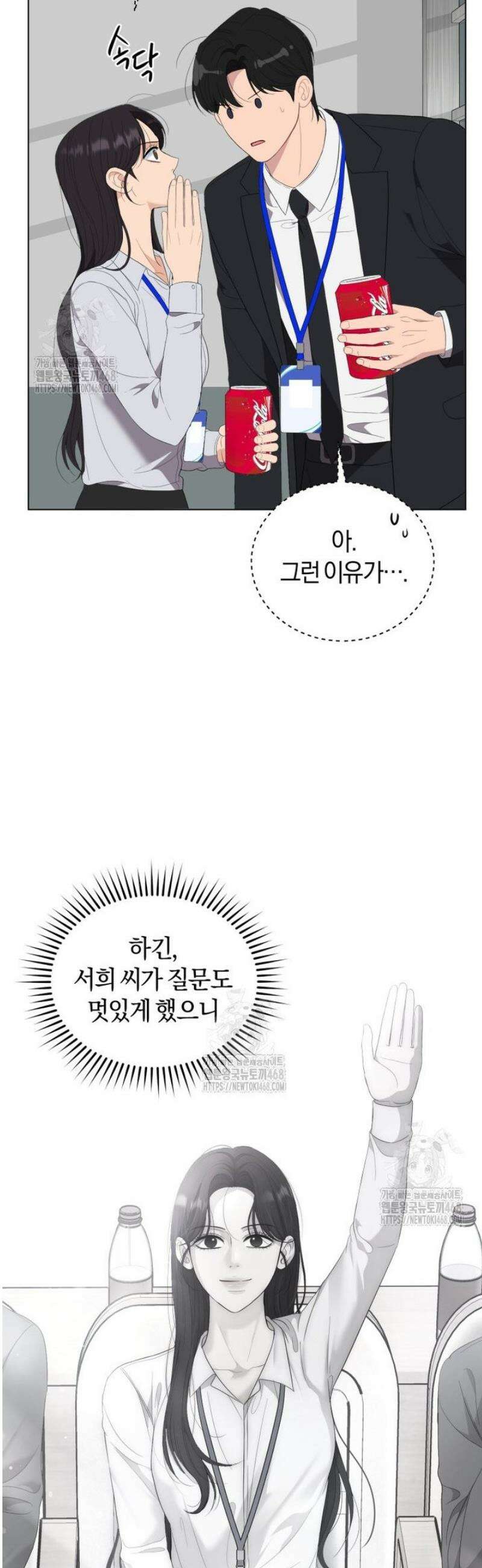 전남편을 삭제합니다 22화 7