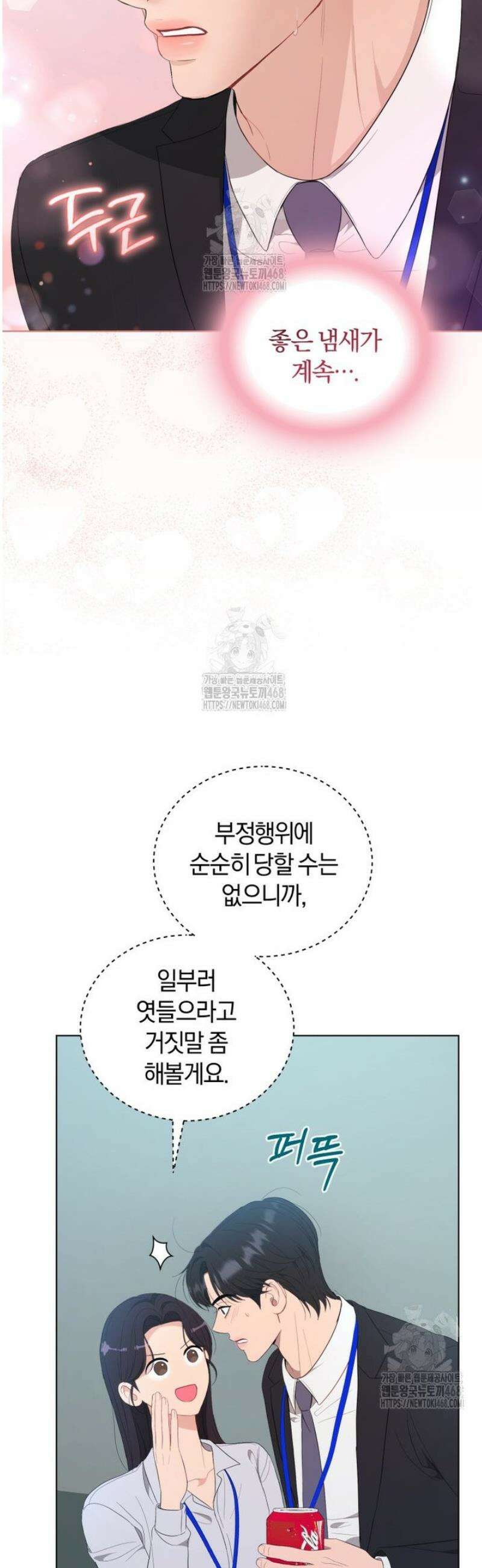 전남편을 삭제합니다 22화 10