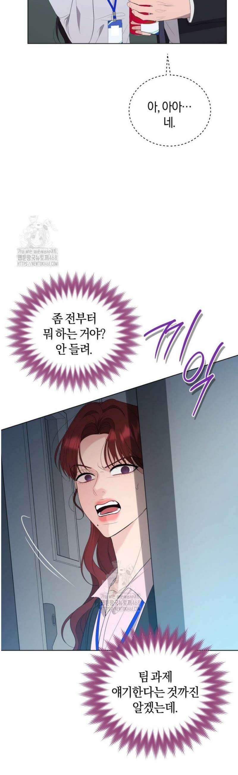 전남편을 삭제합니다 22화 11