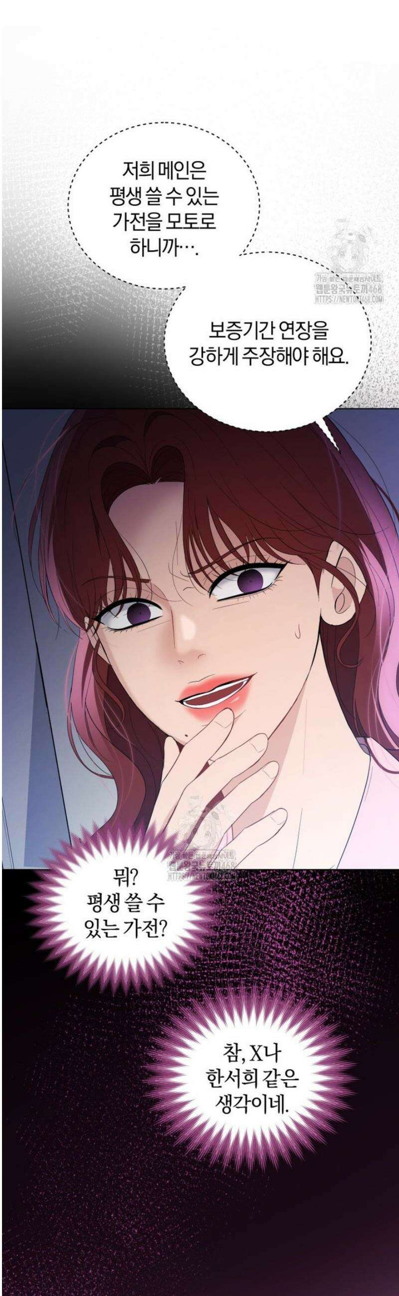 전남편을 삭제합니다 22화 12